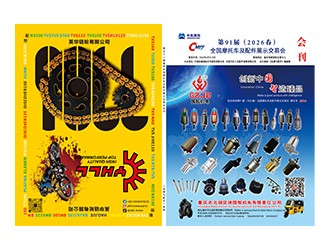 第91屆（2026春）福州全國摩托車及配件展示交易會會刊